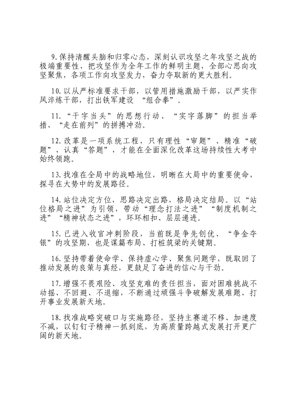 天天金句精选（2025年12月22日）_第2页