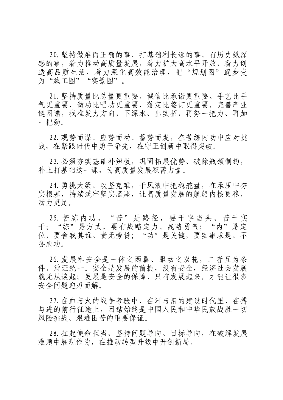 天天金句精选（2025年12月23日）_第3页
