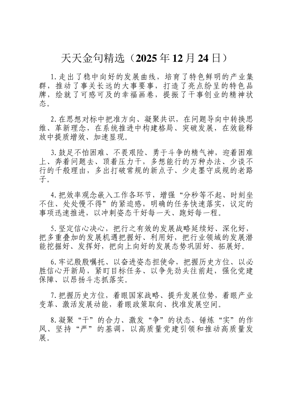 天天金句精选（2025年12月24日）_第1页