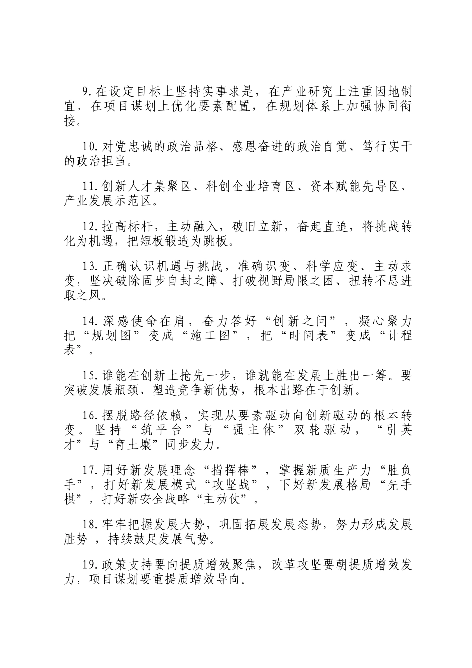 天天金句精选（2025年12月24日）_第2页