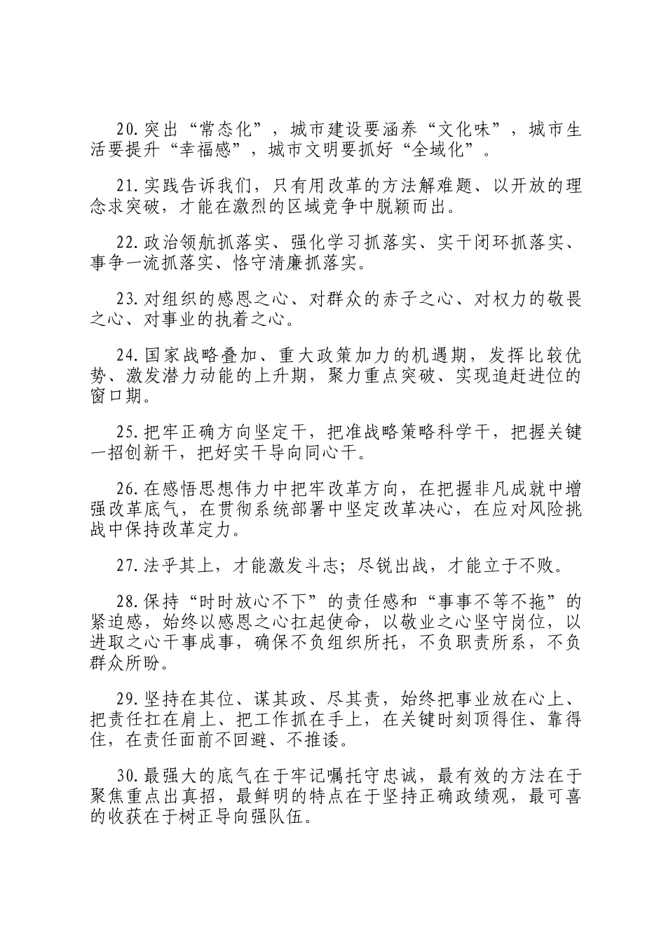 天天金句精选（2025年12月24日）_第3页
