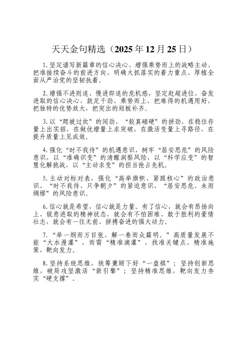 天天金句精选（2025年12月25日）_第1页