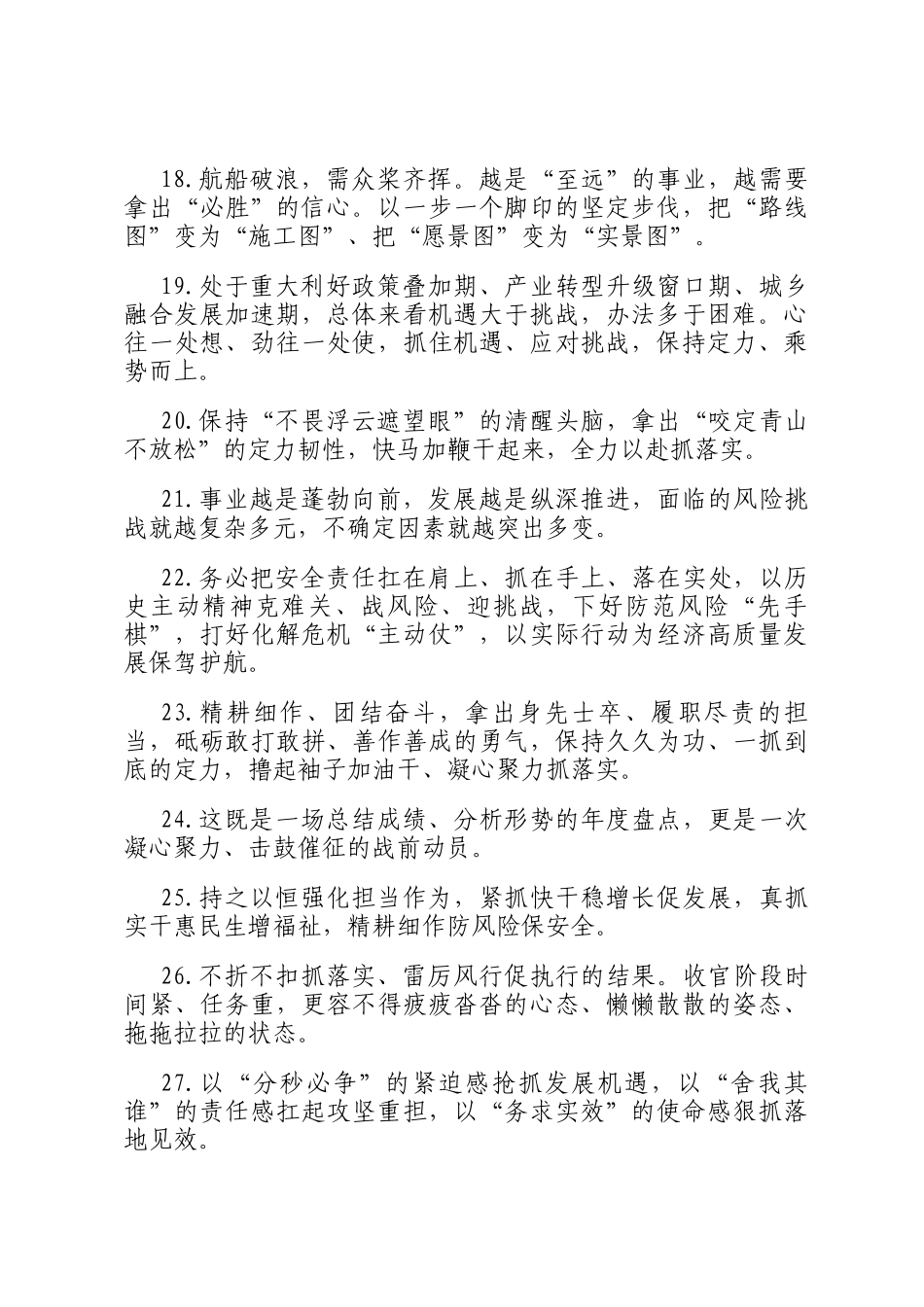 天天金句精选（2025年12月25日）_第3页