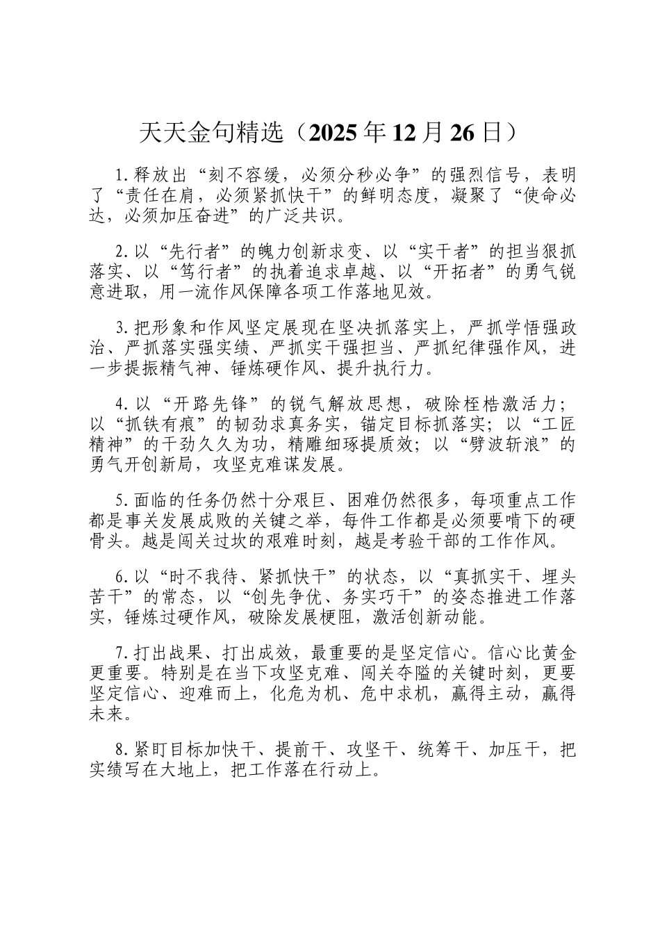 天天金句精选（2025年12月26日）_第1页