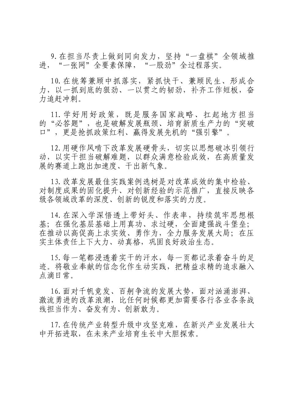天天金句精选（2025年12月26日）_第2页
