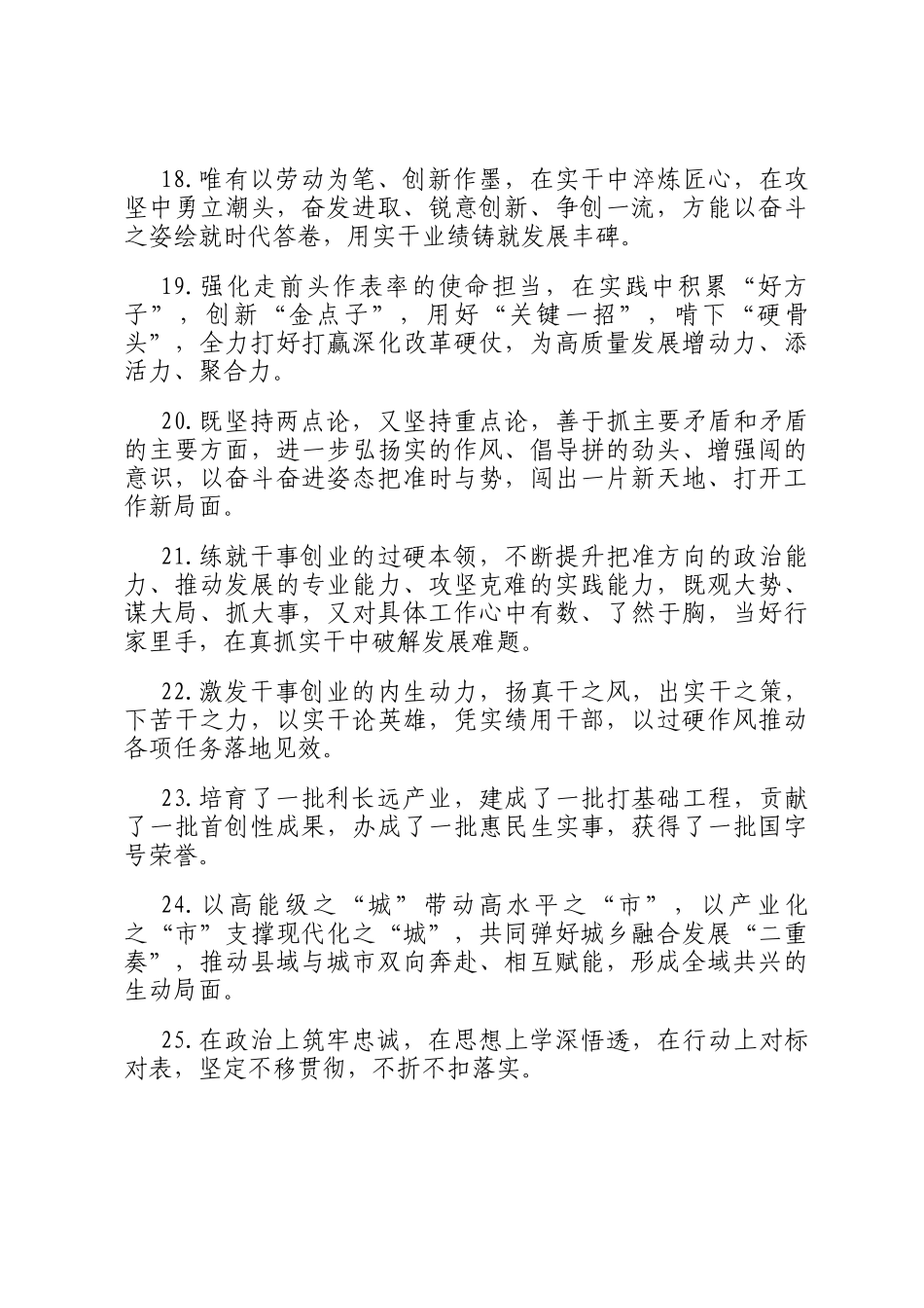 天天金句精选（2025年12月26日）_第3页