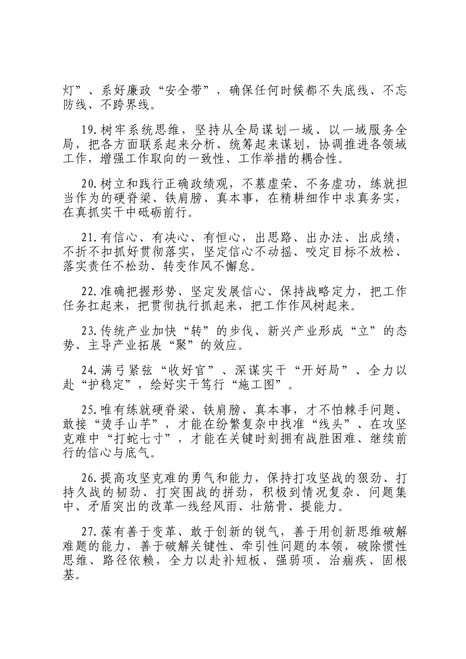 天天金句精选（2025年12月27日）_第3页