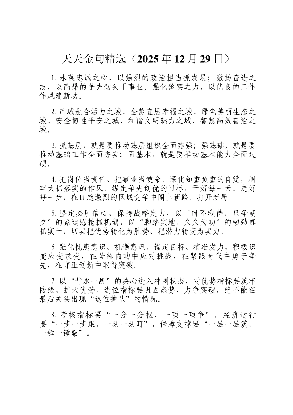 天天金句精选（2025年12月29日）_第1页