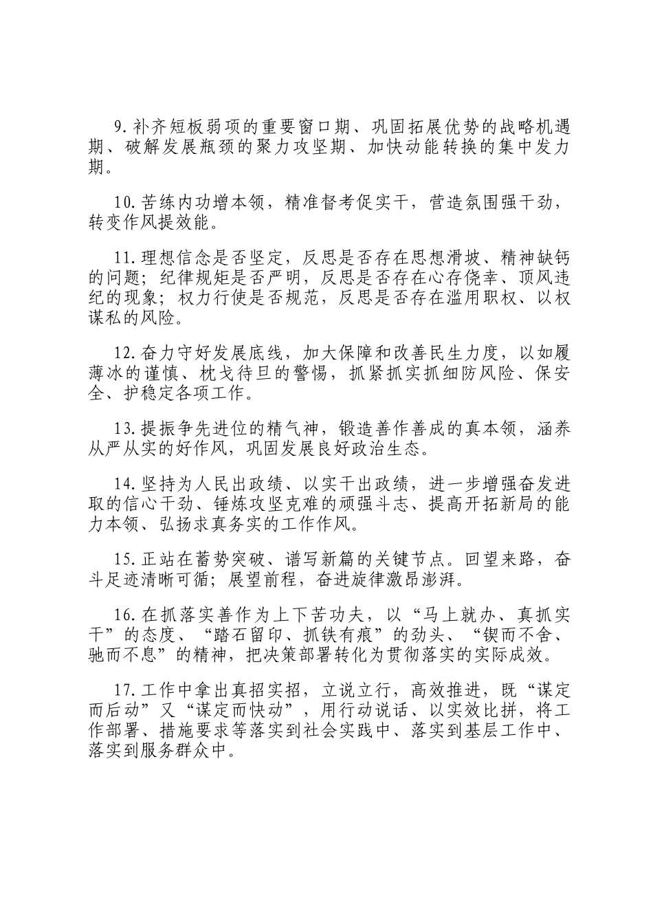 天天金句精选（2025年12月29日）_第2页