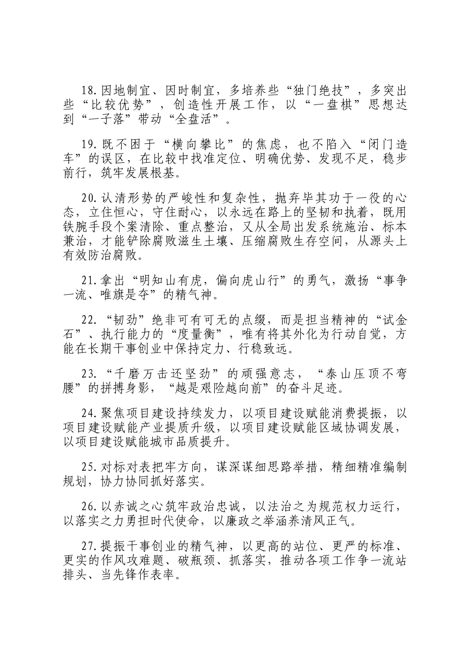 天天金句精选（2025年12月29日）_第3页