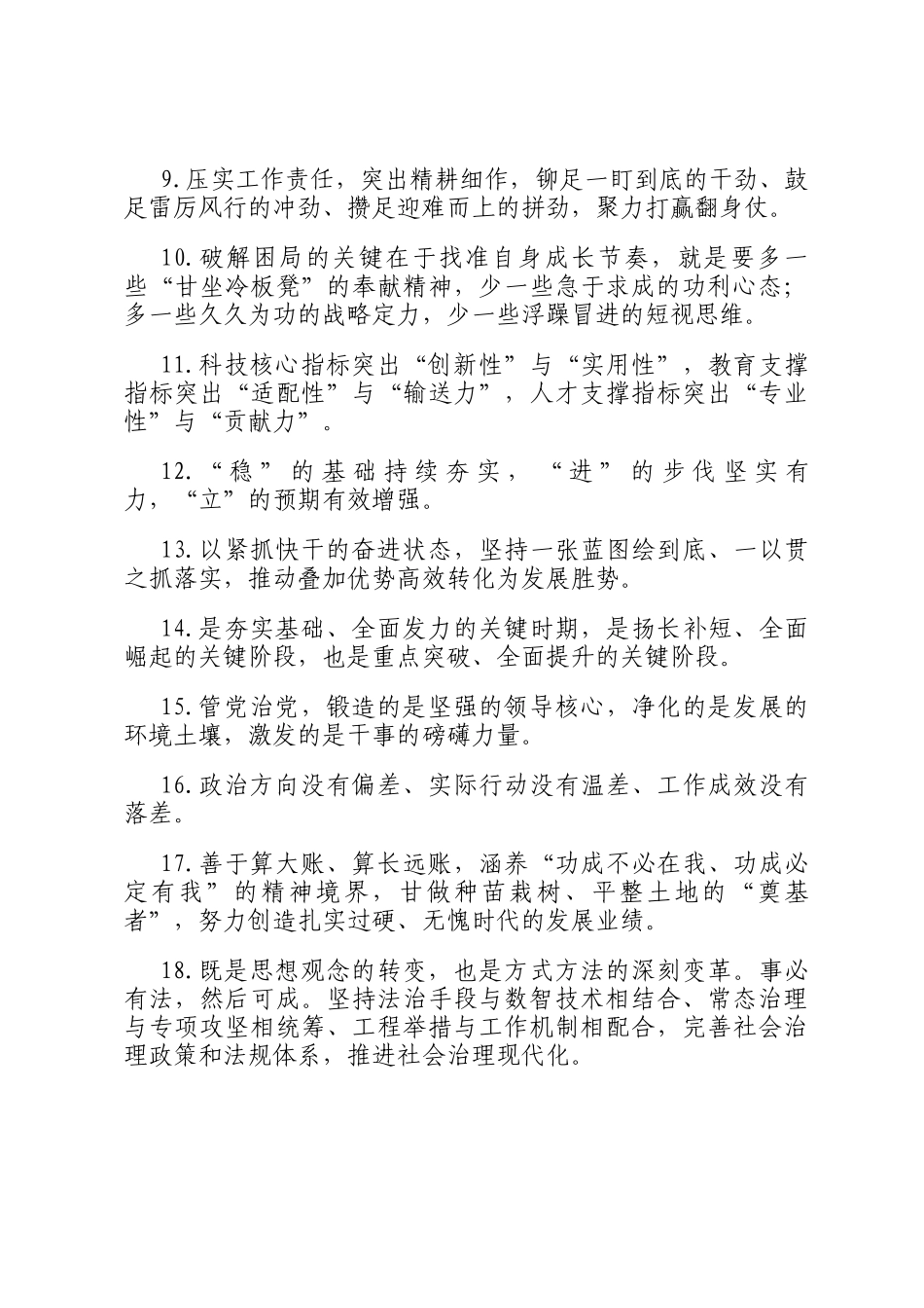 天天金句精选（2025年12月30日）_第2页