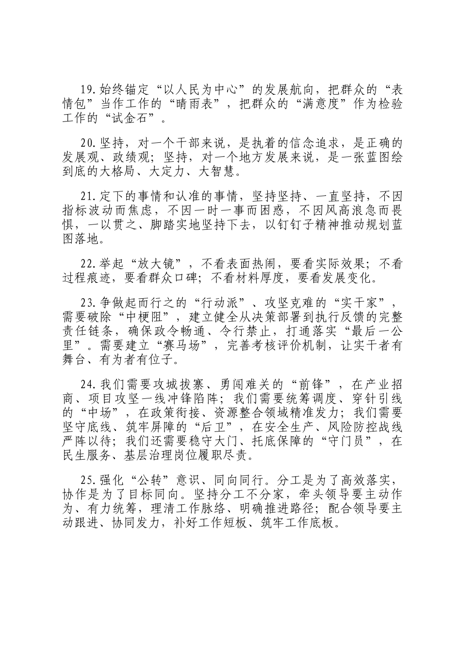 天天金句精选（2025年12月30日）_第3页