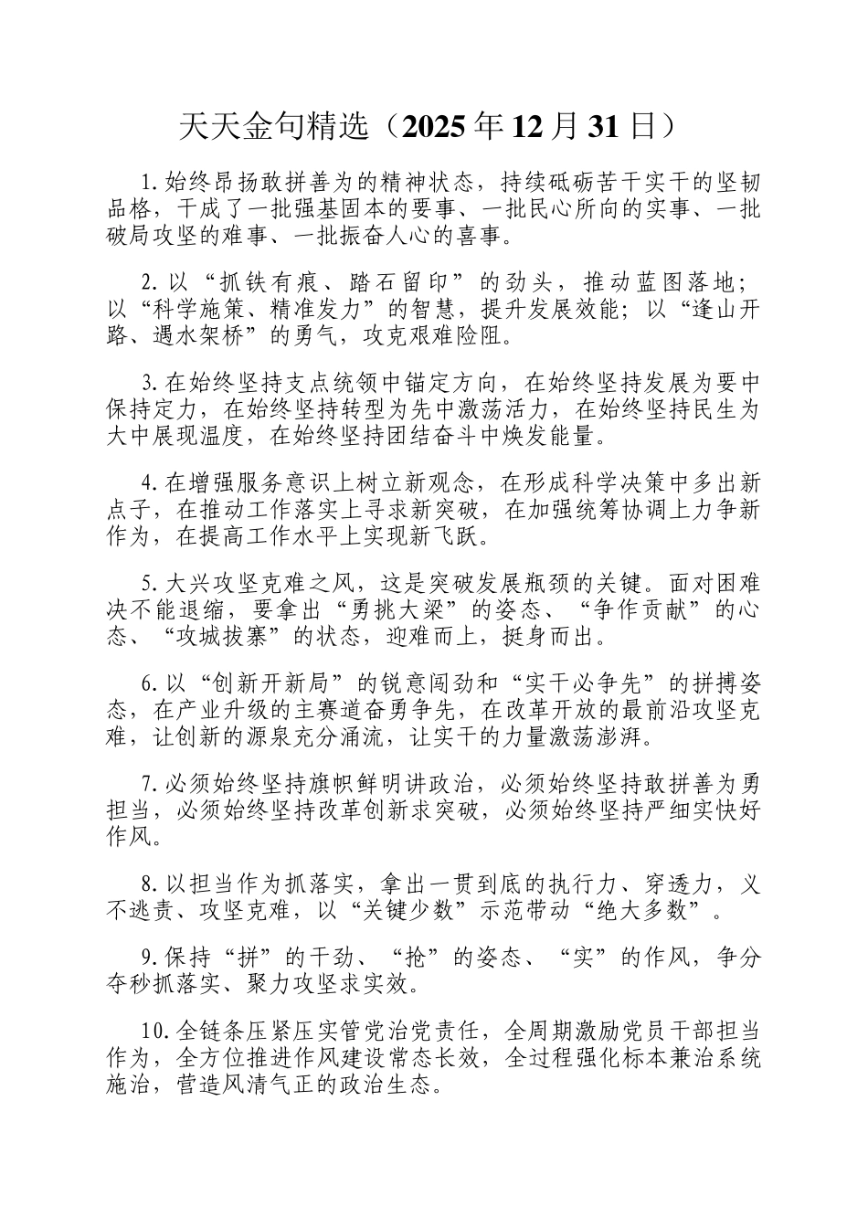 天天金句精选（2025年12月31日）_第1页
