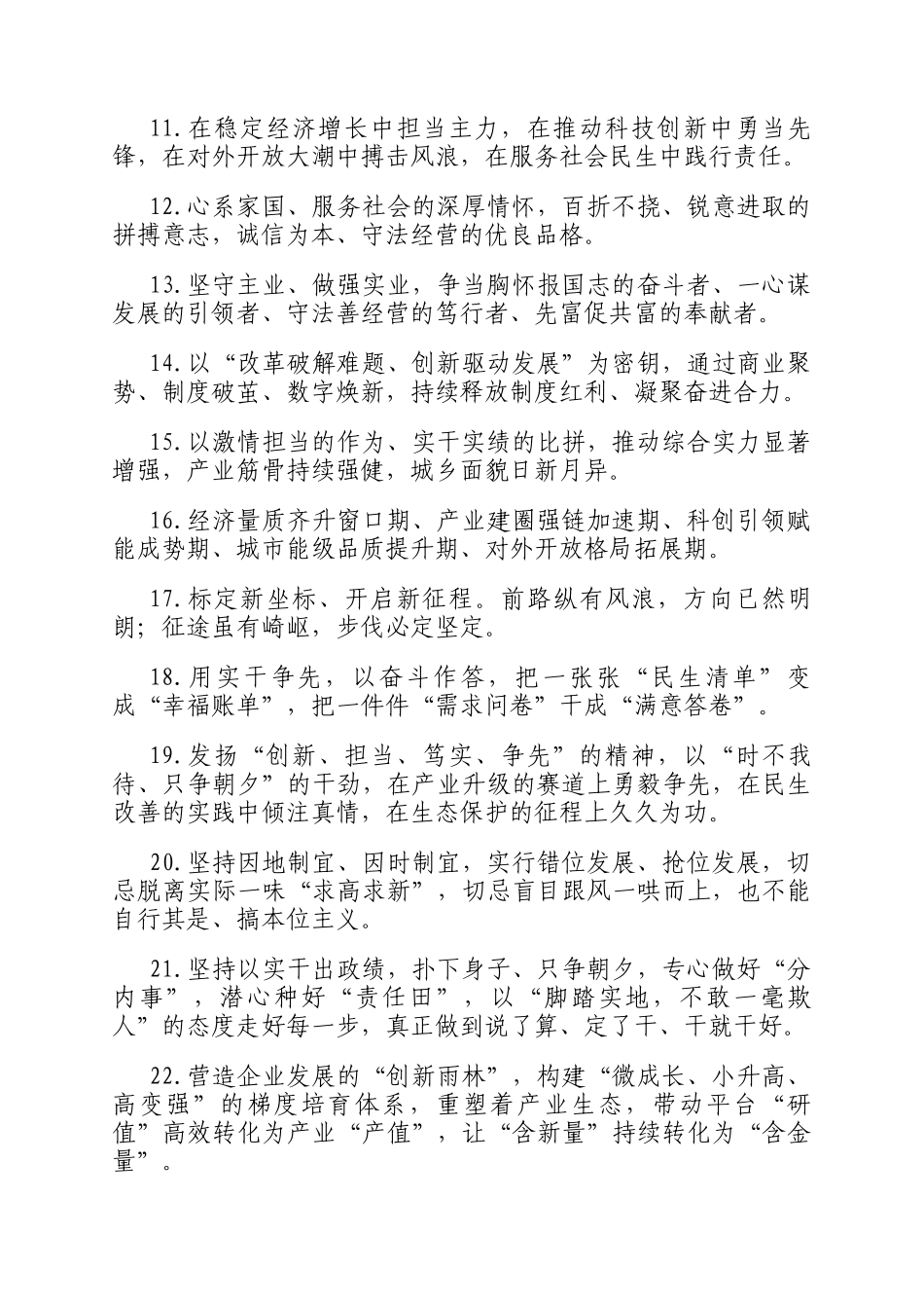 天天金句精选（2025年12月31日）_第2页