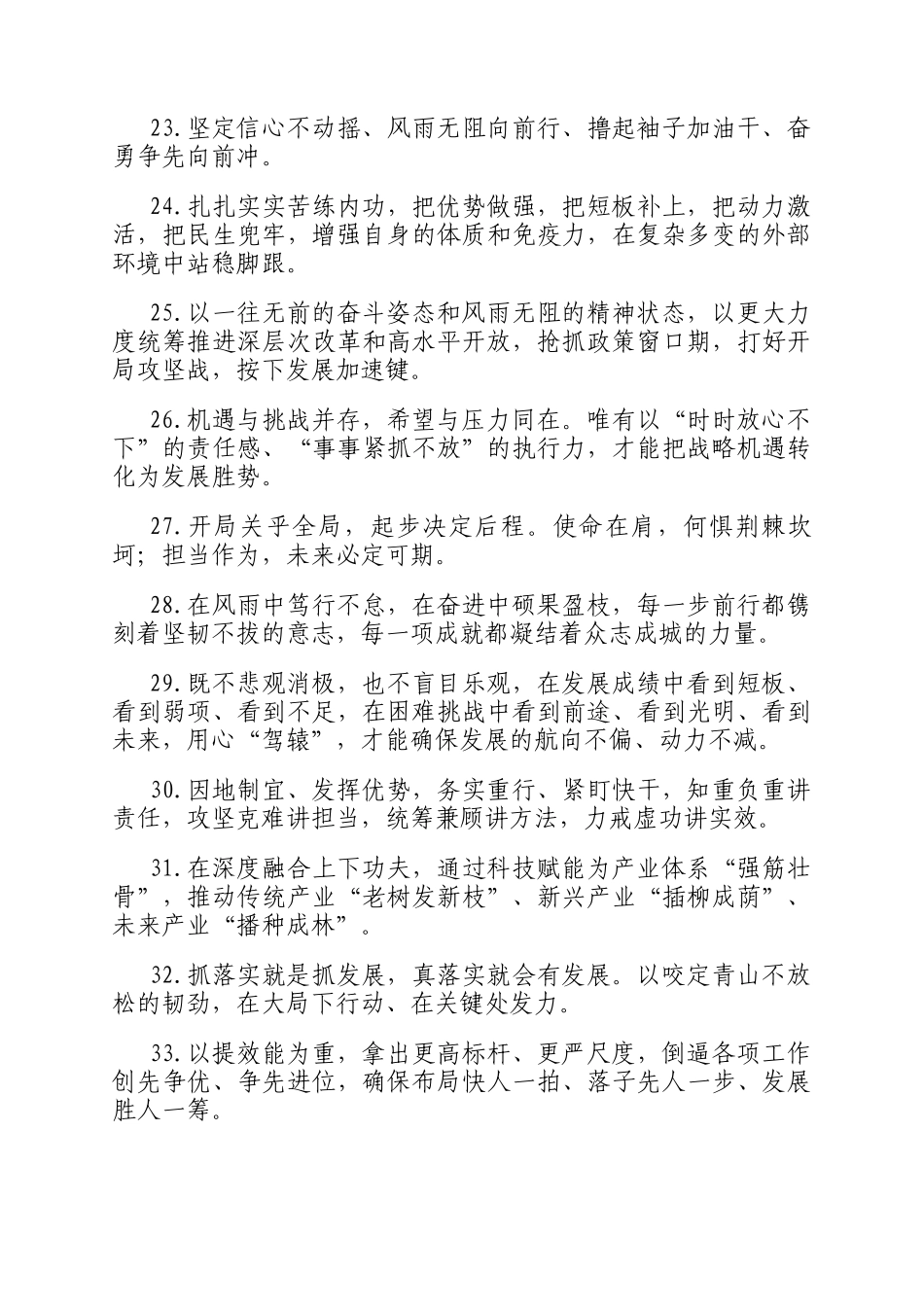 天天金句精选（2025年12月31日）_第3页