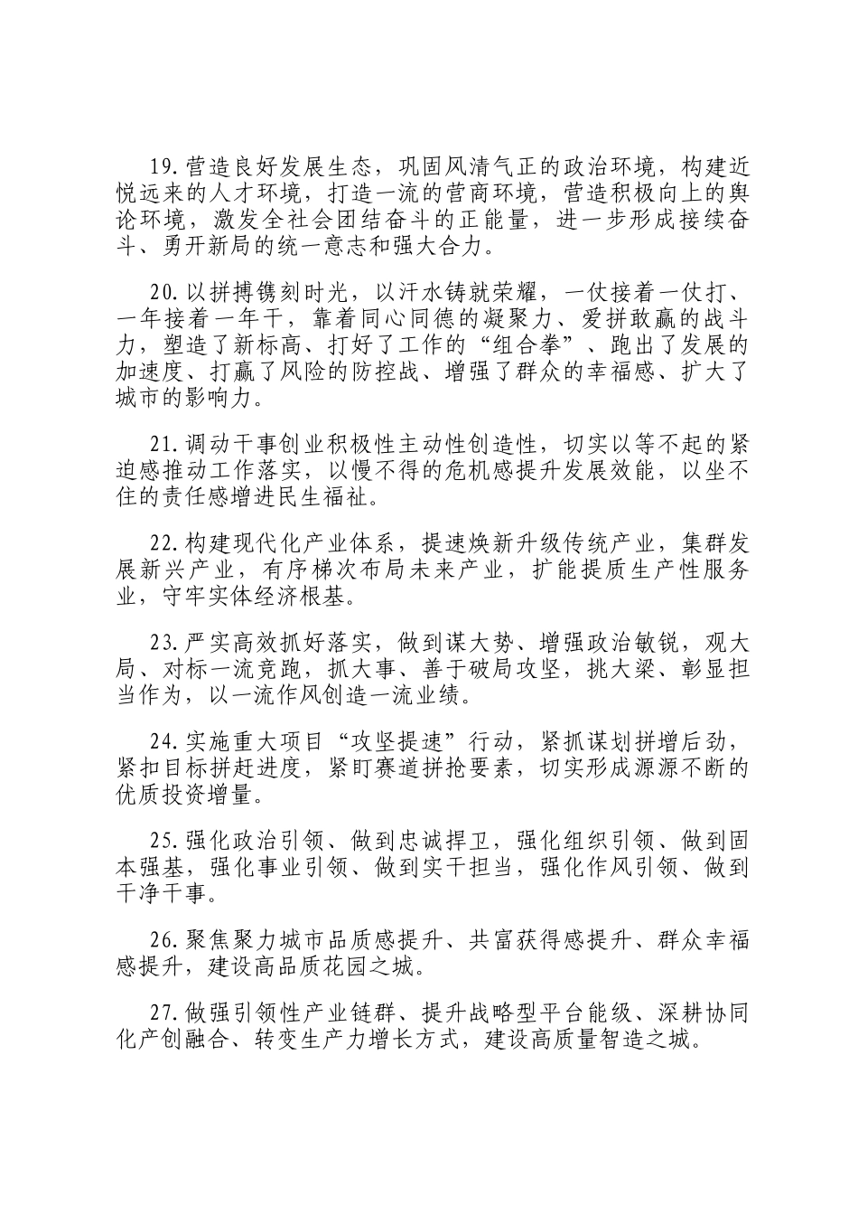 天天金句精选（2026年1月1日）_第3页