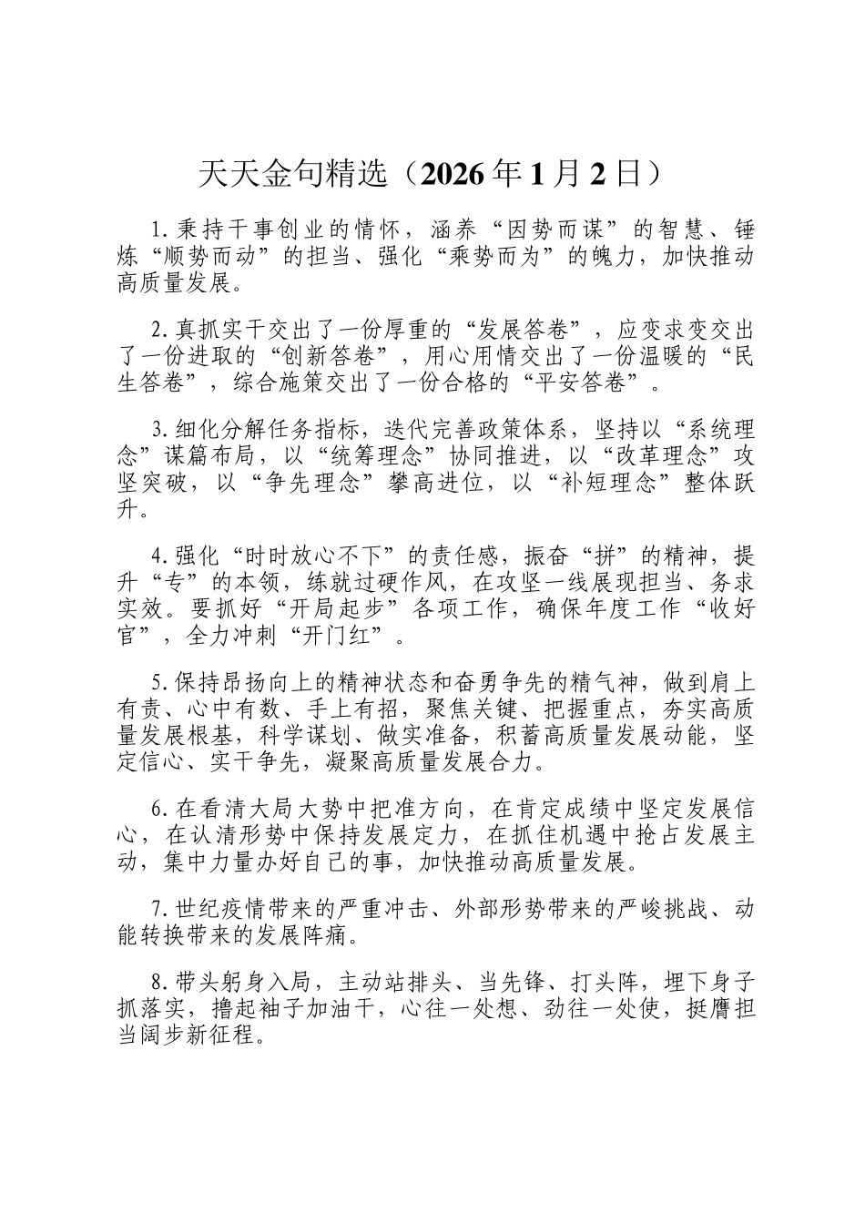 天天金句精选（2026年1月2日）_第1页