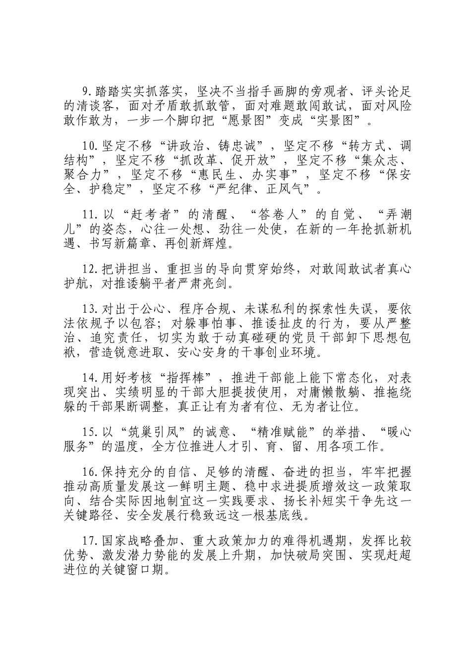 天天金句精选（2026年1月2日）_第2页