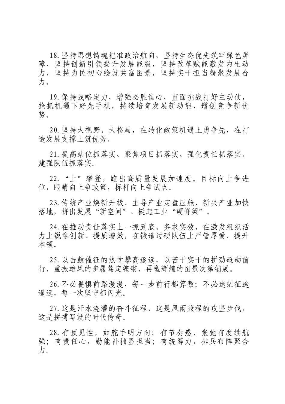 天天金句精选（2026年1月2日）_第3页