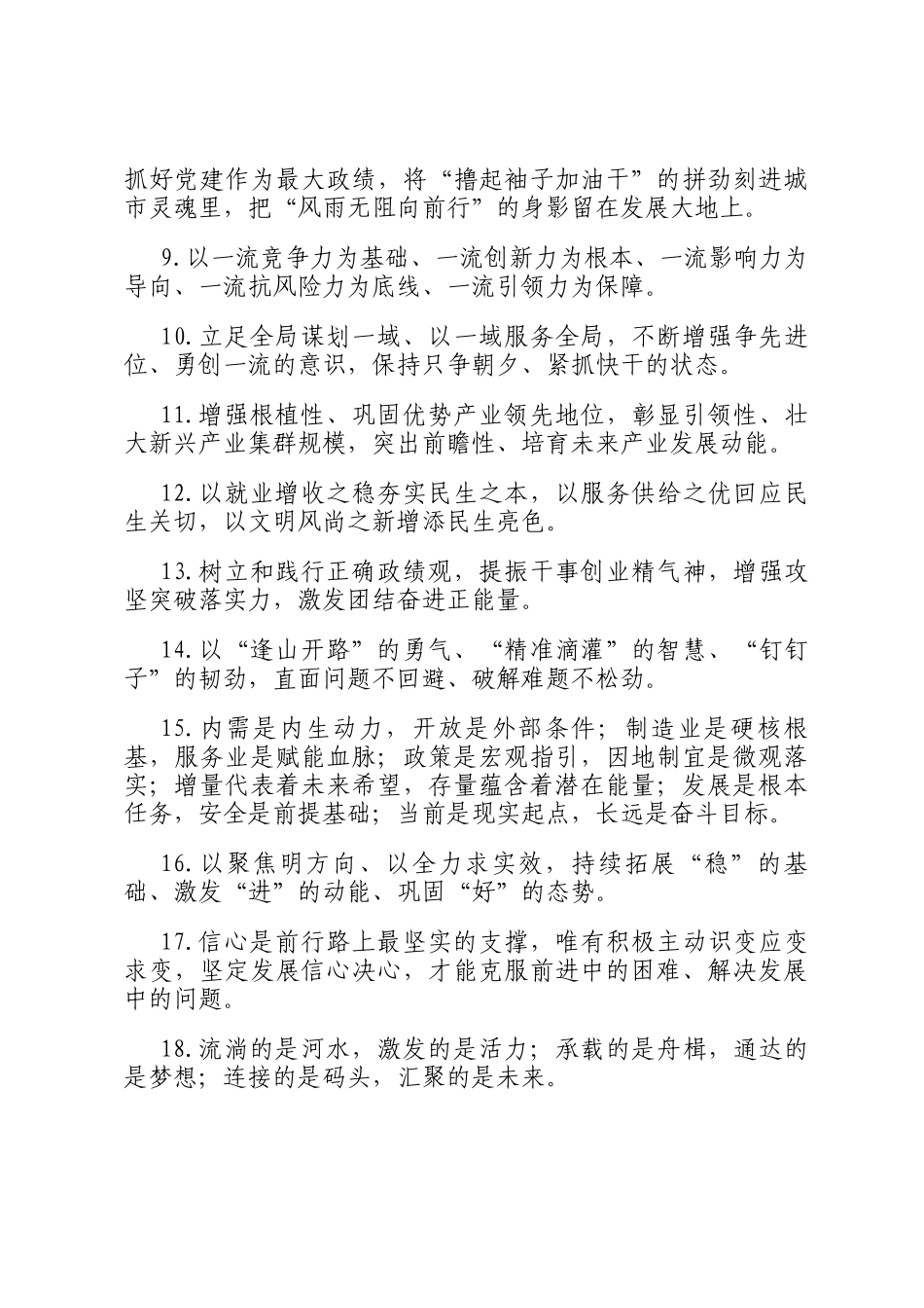 天天金句精选（2026年1月3日）_第2页
