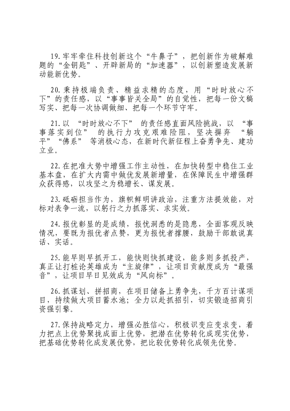 天天金句精选（2026年1月3日）_第3页