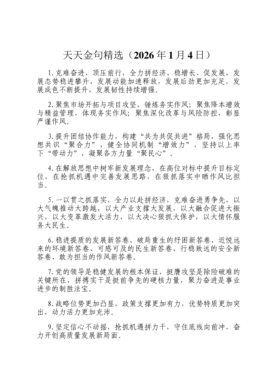 天天金句精选（2026年1月4日）_第1页