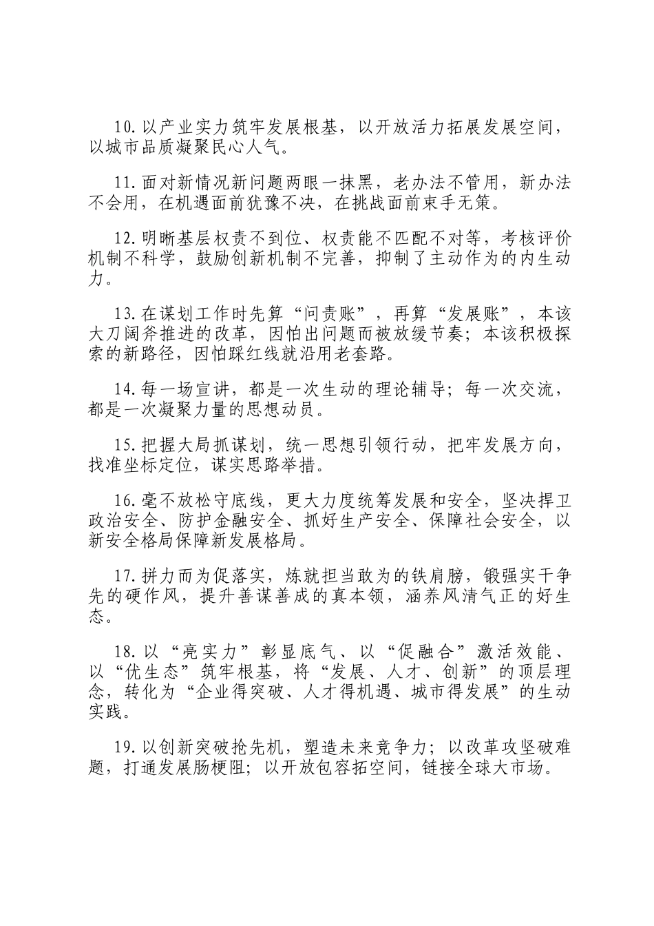 天天金句精选（2026年1月4日）_第2页