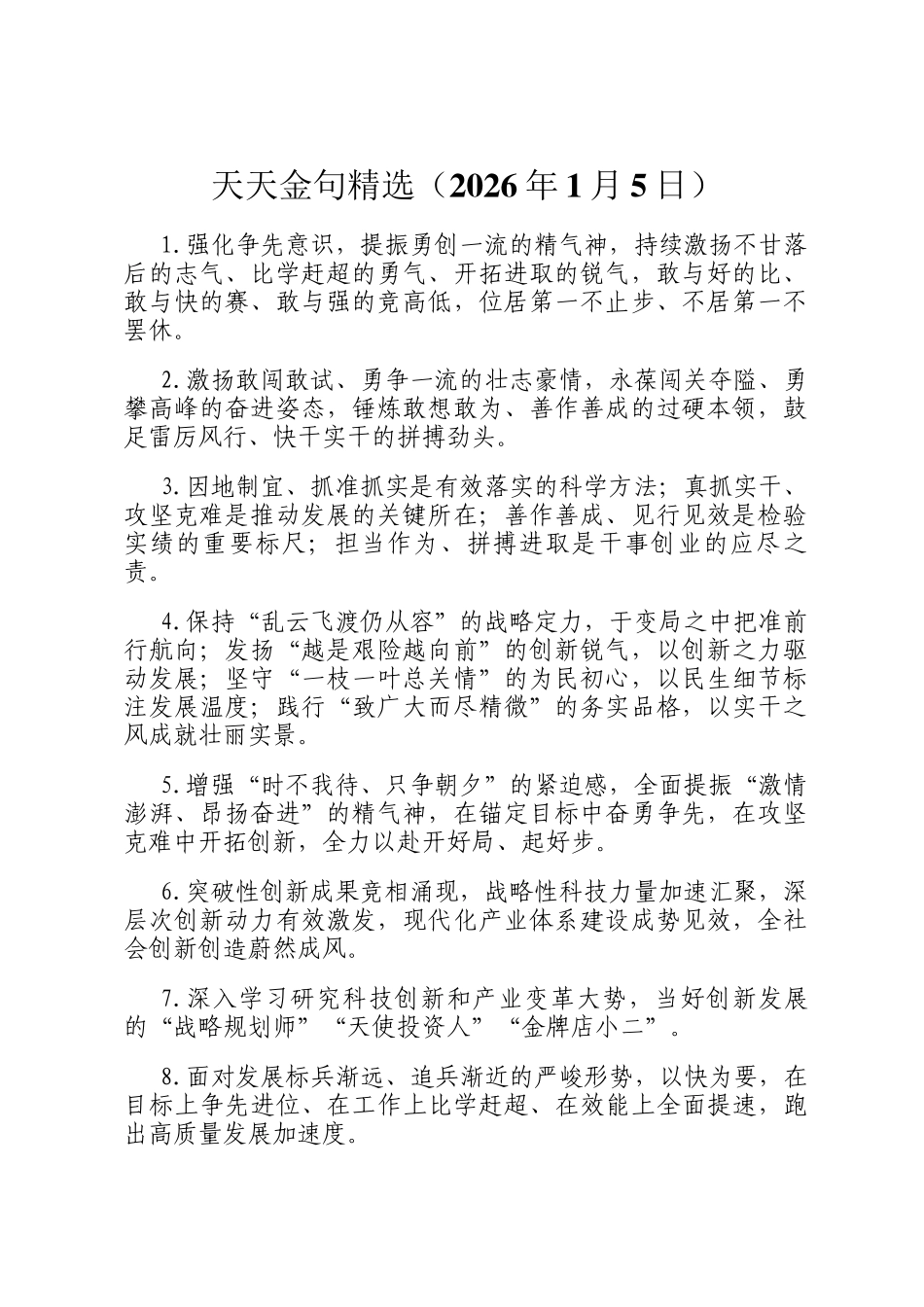 天天金句精选（2026年1月5日）_第1页