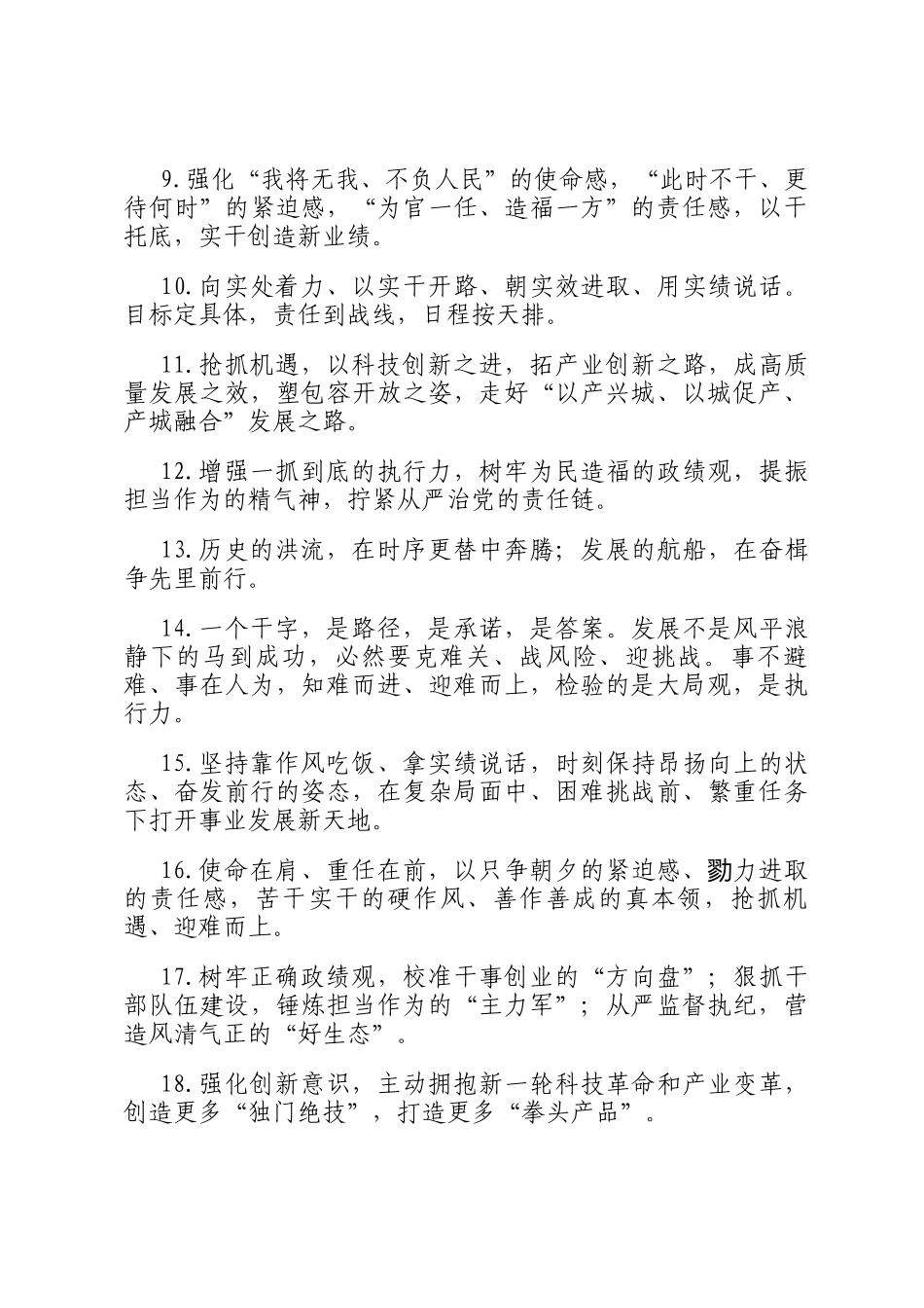 天天金句精选（2026年1月5日）_第2页