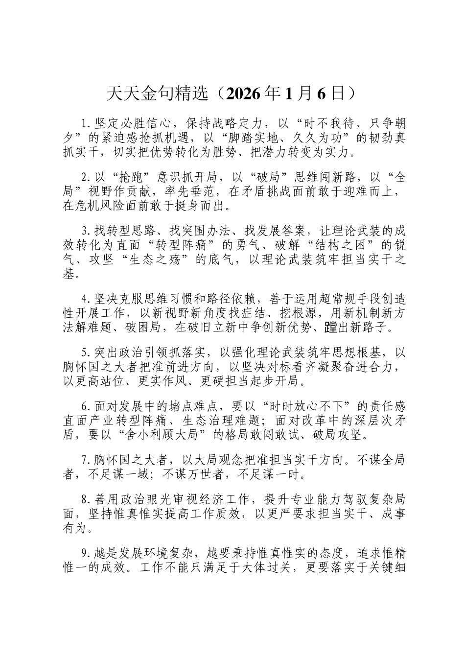 天天金句精选（2026年1月6日）_第1页