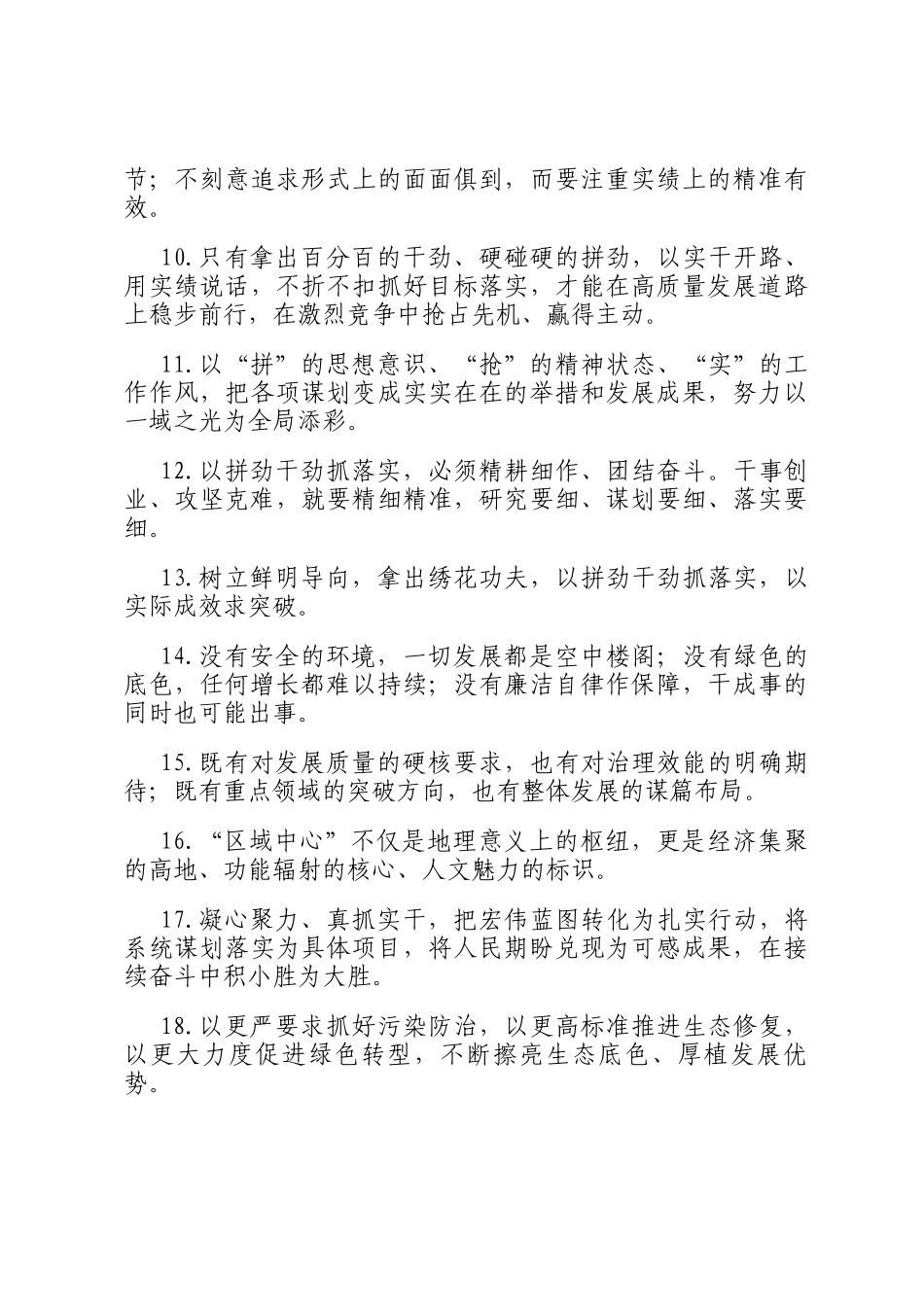 天天金句精选（2026年1月6日）_第2页