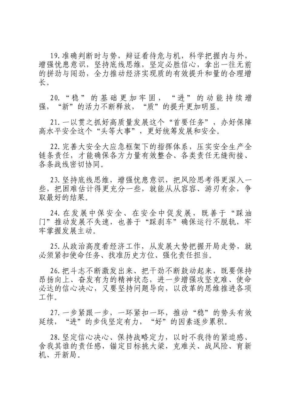 天天金句精选（2026年1月6日）_第3页