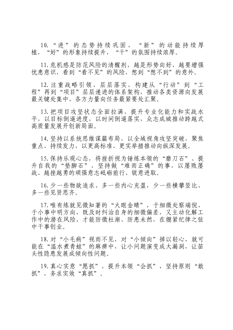 天天金句精选（2026年1月7日）_第2页