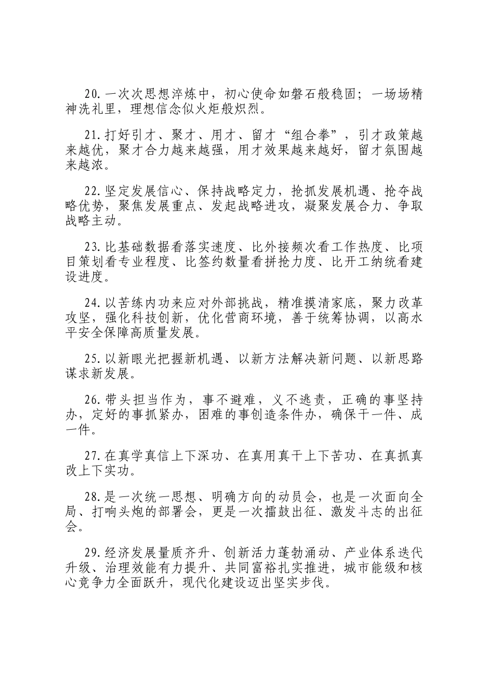 天天金句精选（2026年1月7日）_第3页