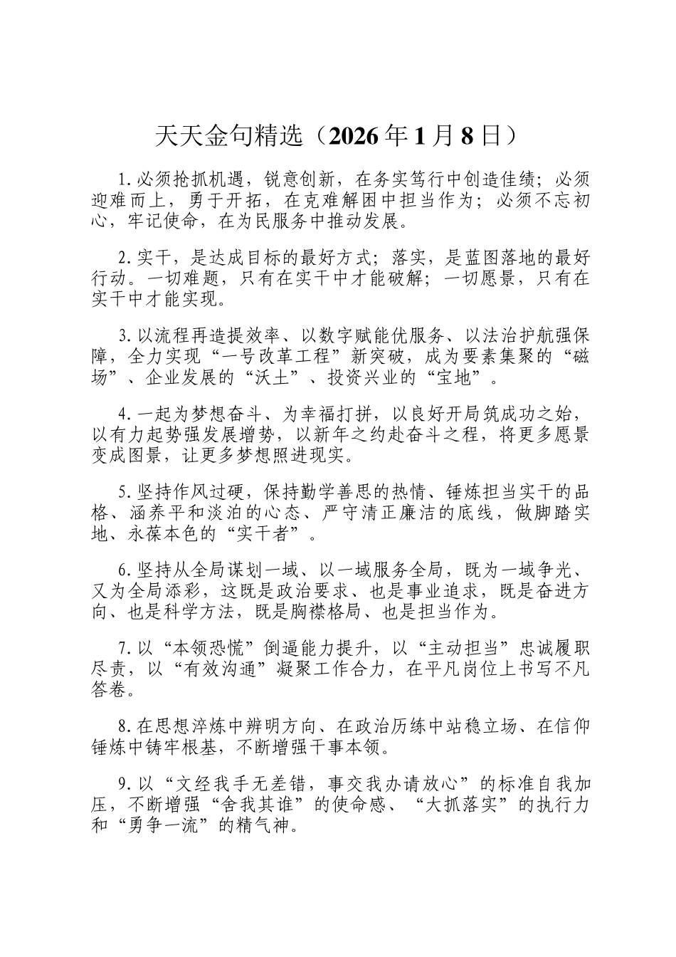 天天金句精选（2026年1月8日）_第1页