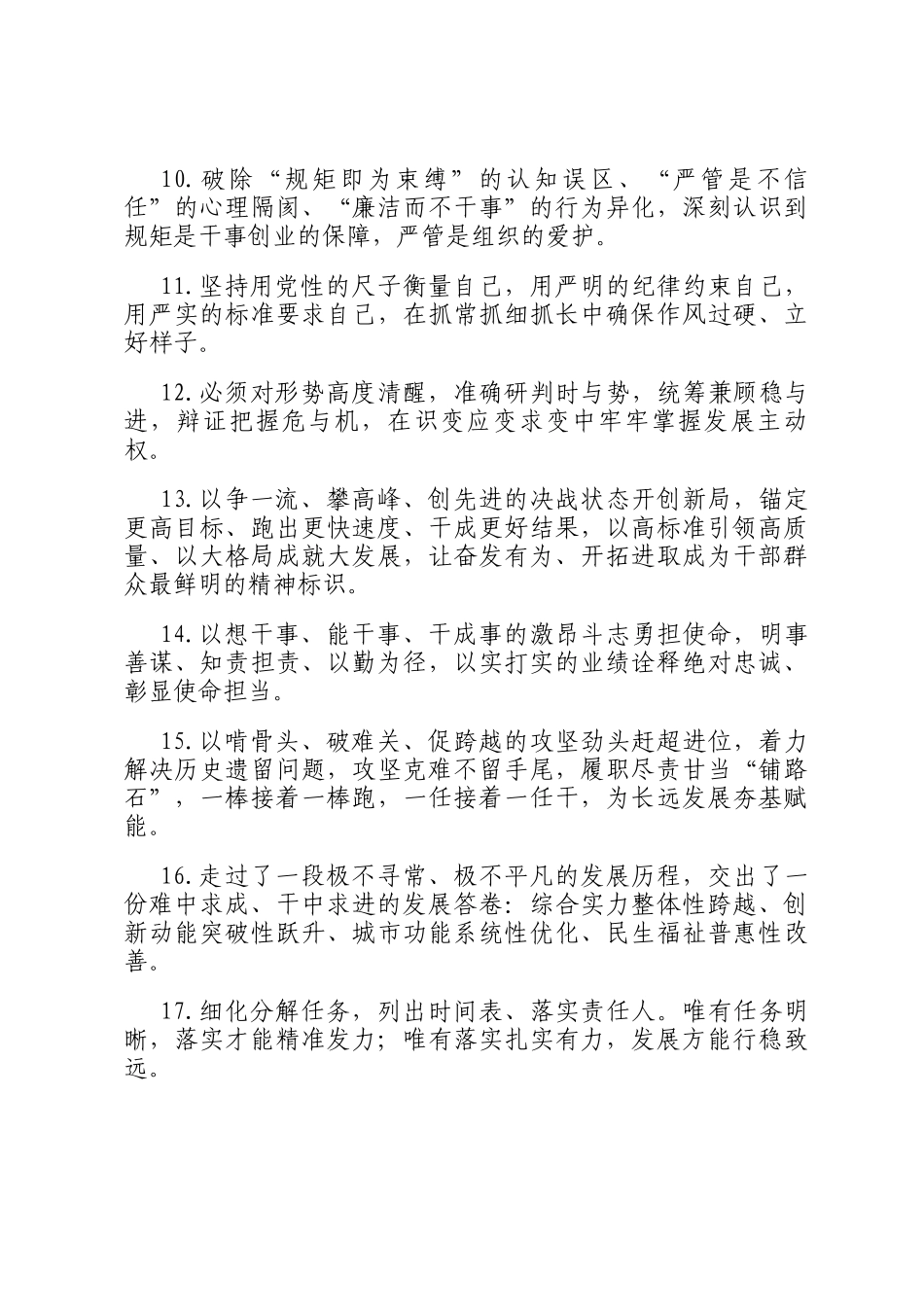 天天金句精选（2026年1月8日）_第2页