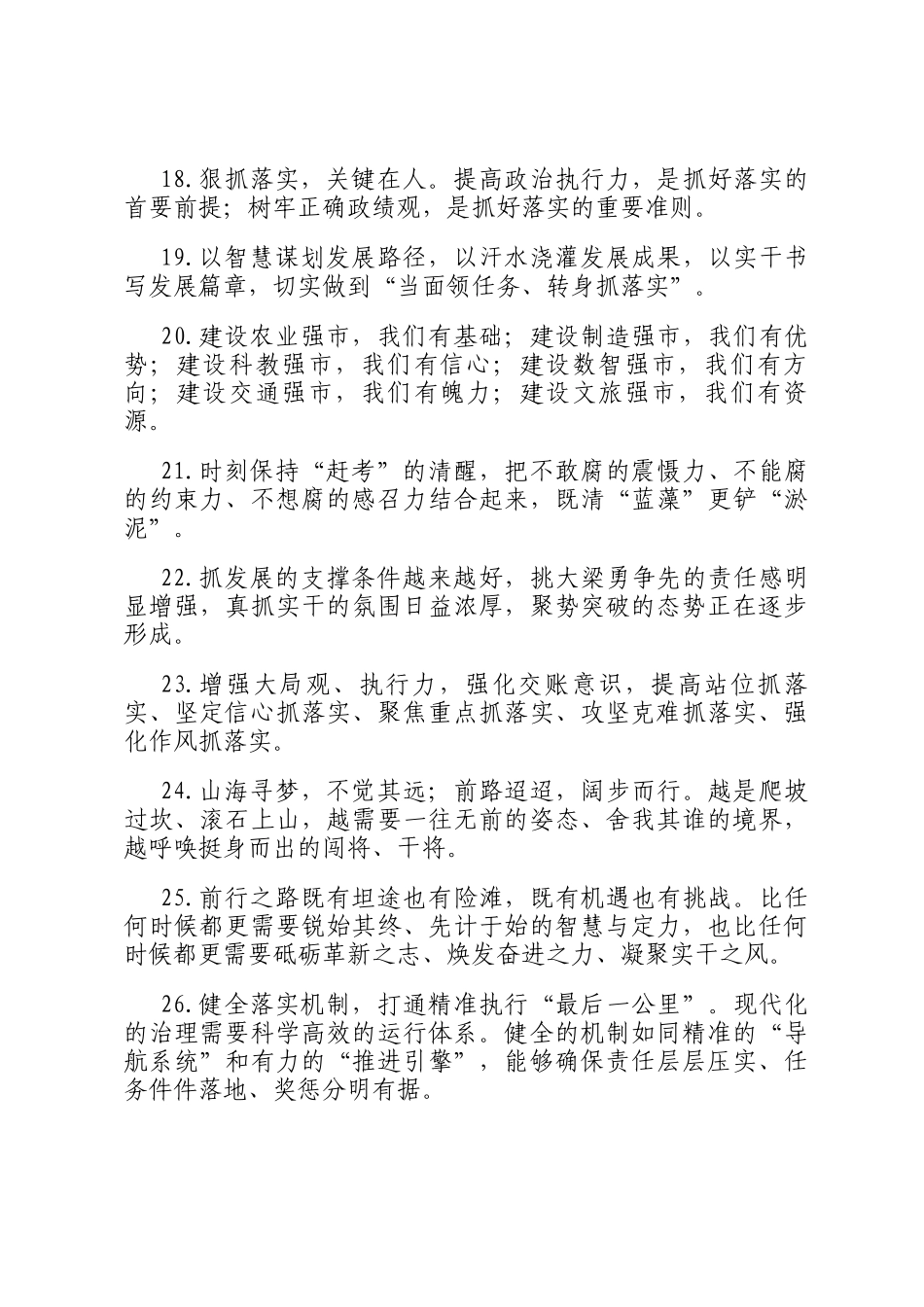 天天金句精选（2026年1月8日）_第3页