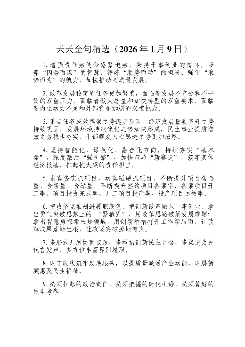 天天金句精选（2026年1月9日）_第1页