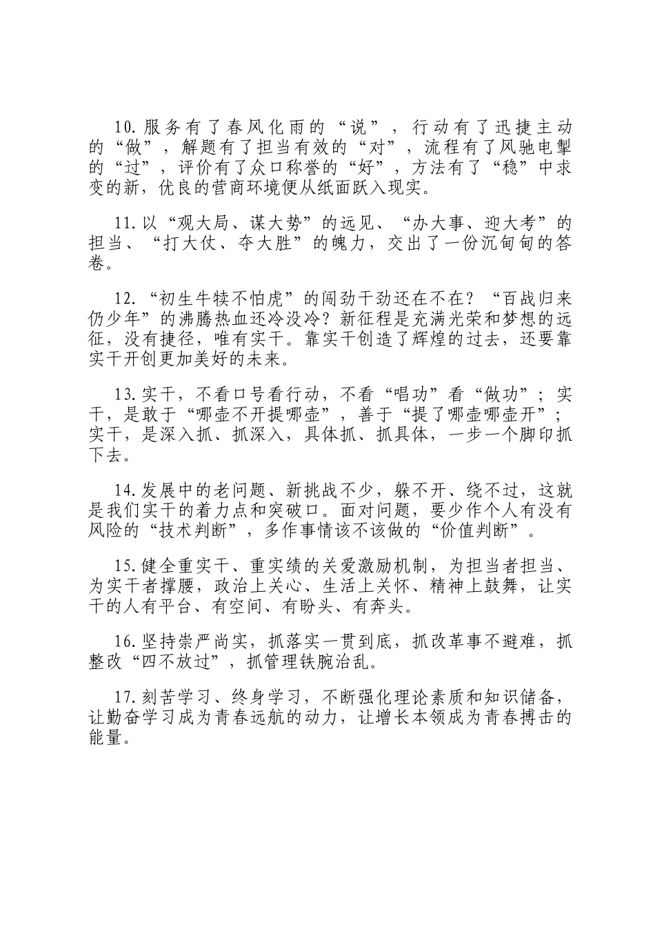 天天金句精选（2026年1月9日）_第2页