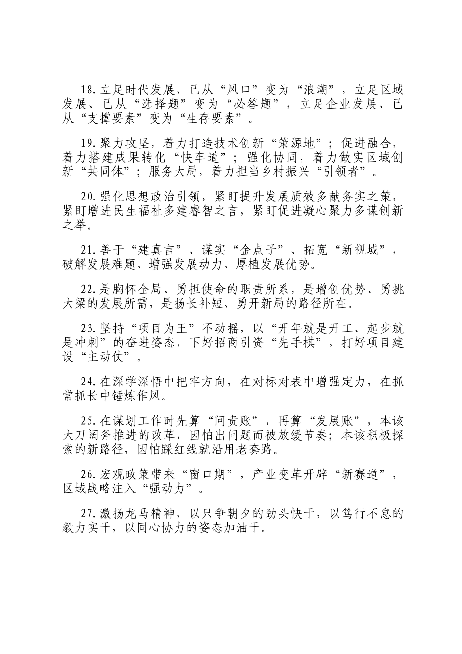 天天金句精选（2026年1月9日）_第3页