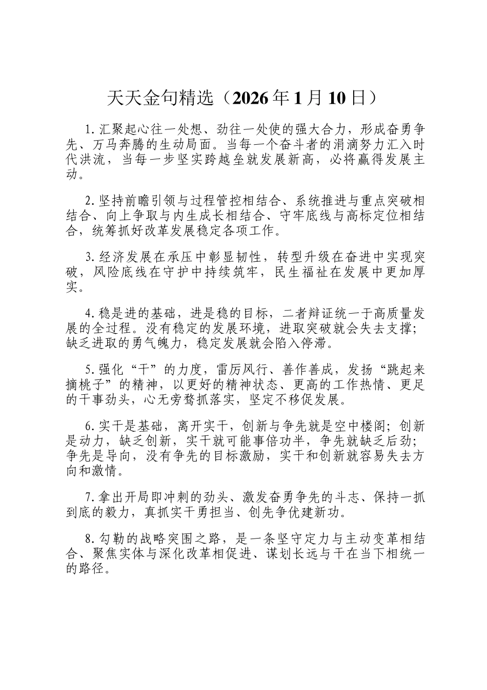 天天金句精选（2026年1月10日）_第1页