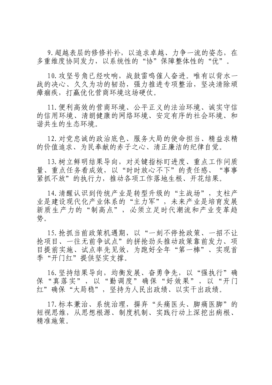 天天金句精选（2026年1月10日）_第2页