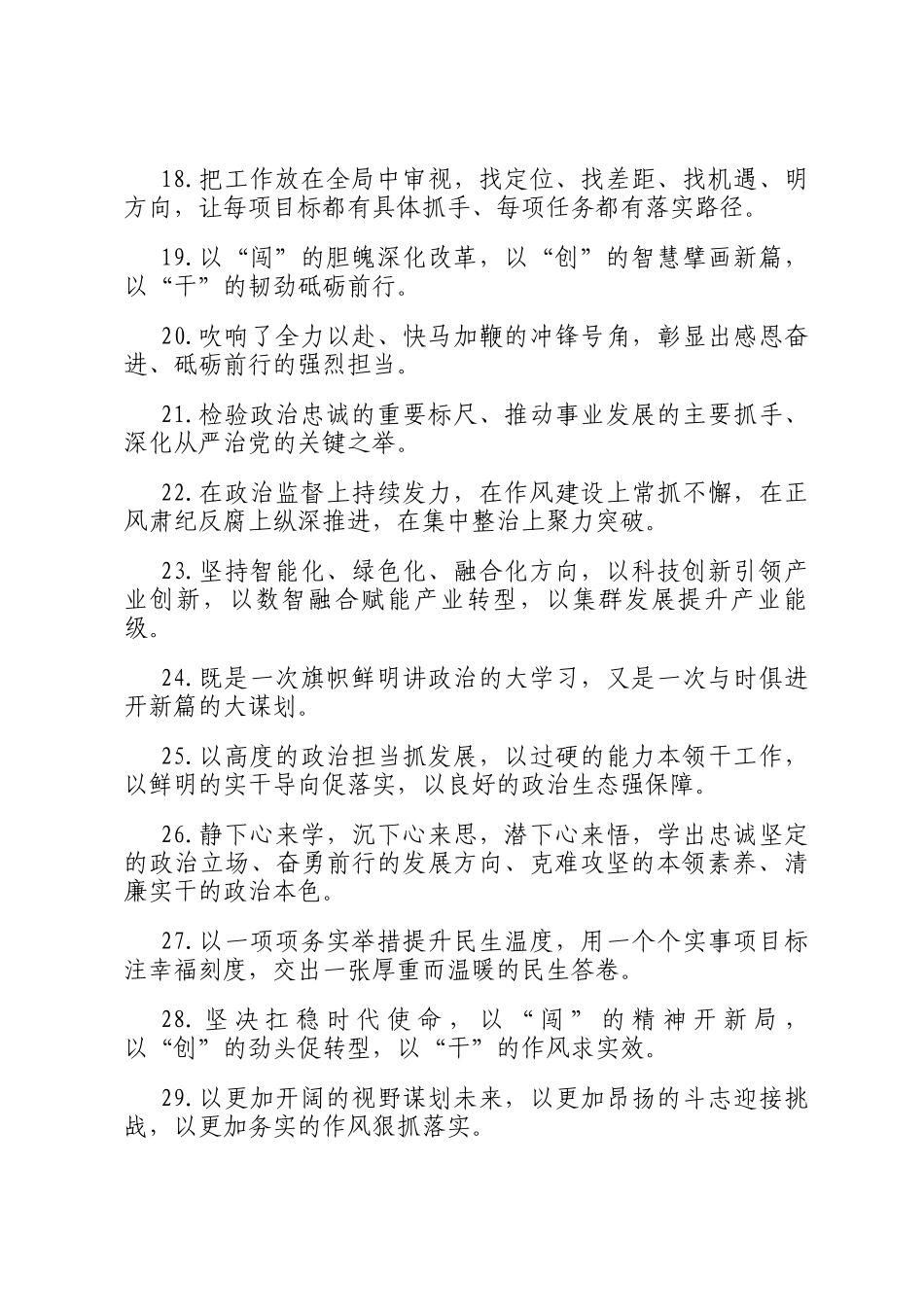 天天金句精选（2026年1月10日）_第3页