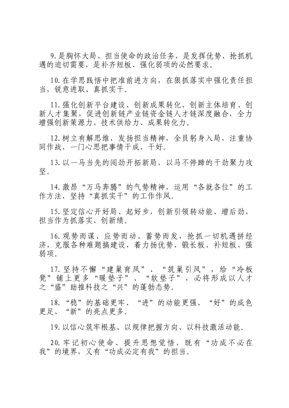 天天金句精选（2026年1月11日）_第2页