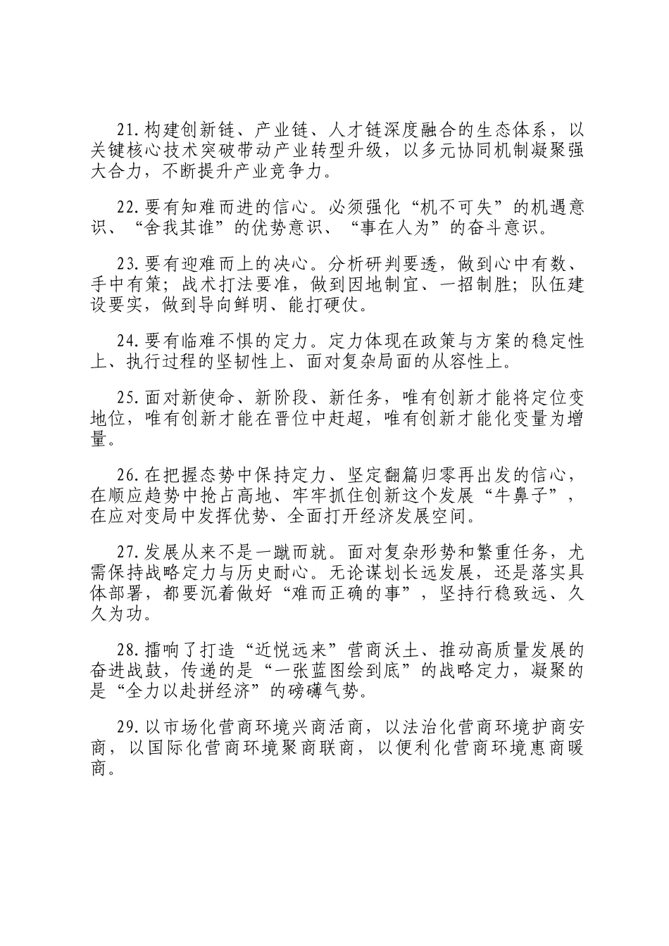 天天金句精选（2026年1月11日）_第3页