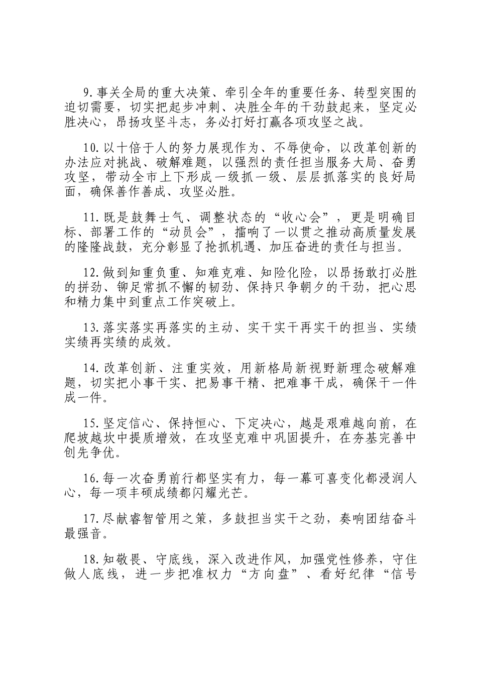天天金句精选（2026年12月27日）_第2页