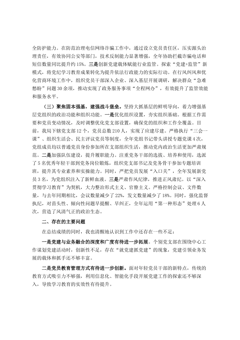 通信管理局2025年度书记抓基层党建工作述职报告_第2页