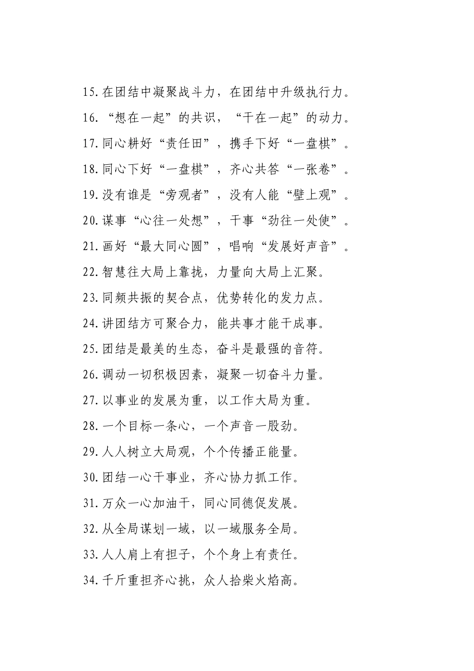 团结干事类过渡句（2025年11月12日）_第2页