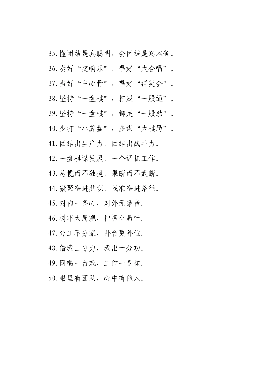 团结干事类过渡句（2025年11月12日）_第3页