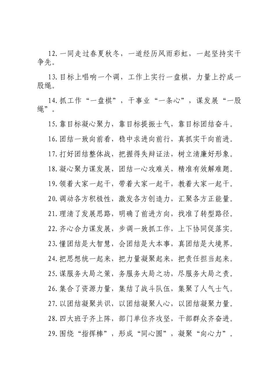 团结干事排比句（2025年11月10日）_第2页